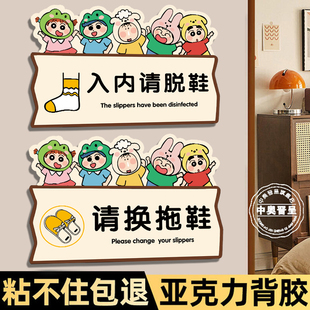 进门请换鞋提示牌入内请脱鞋提示贴请换拖鞋提示牌换鞋区标识牌创意卡通家庭入室换鞋温馨提示贴亚克力可定制