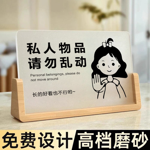 亚克力标识牌私人物品勿动