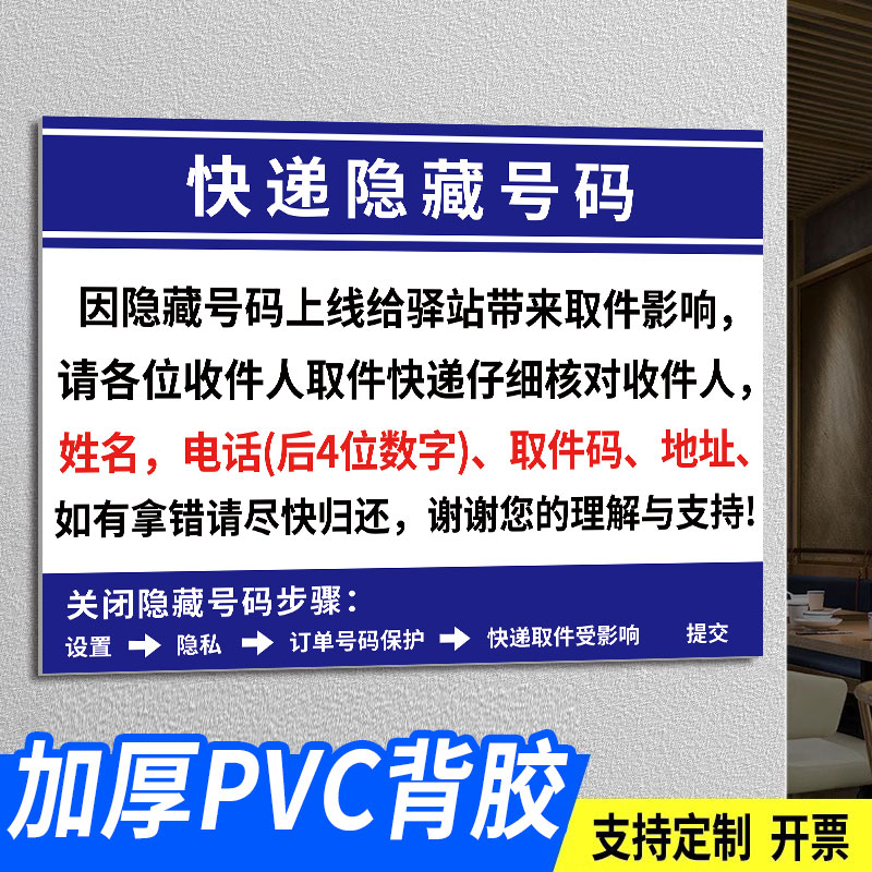 贴纸【免费开票】快递取件码