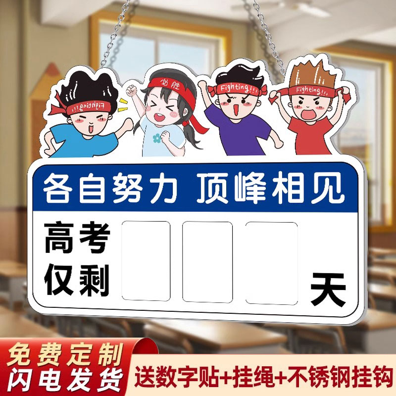 高考倒计时提醒牌日历励志