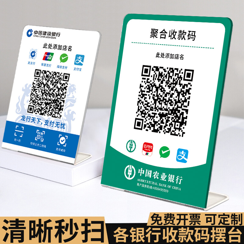 银行收款码二维码展示牌