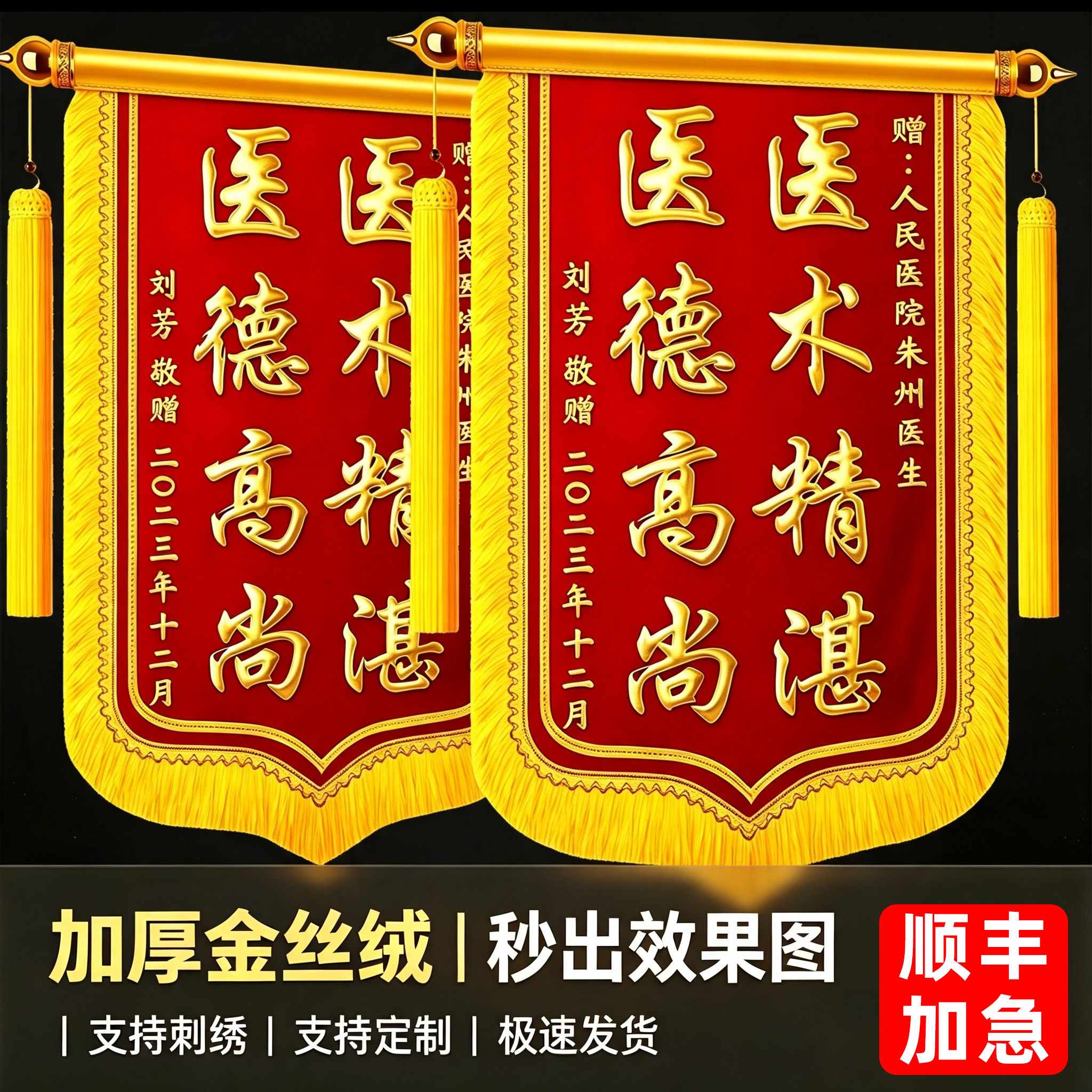 【咨询9折】医生高档锦旗图片