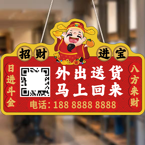 外出送货马上回来挂牌双面可定制