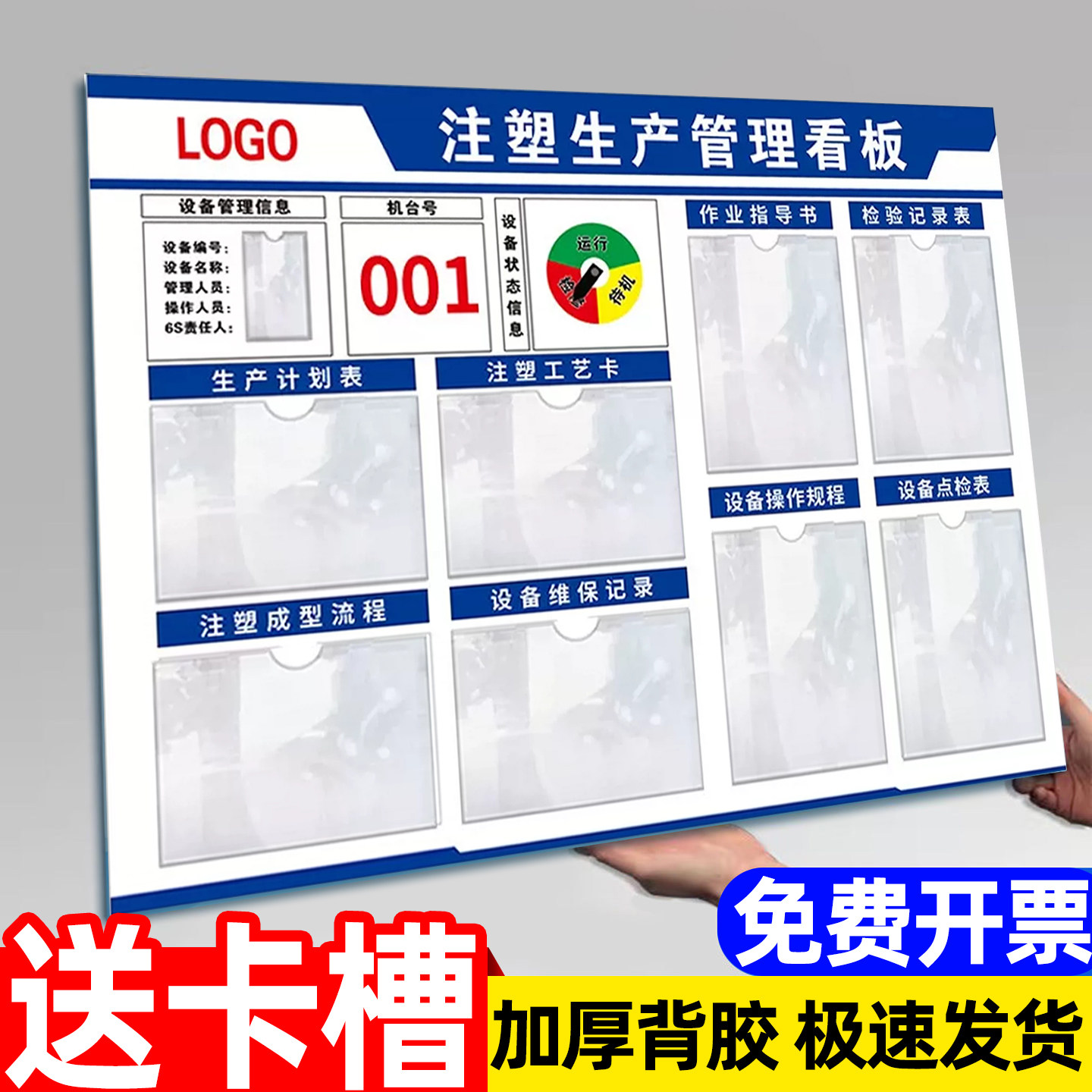 定制注塑机生产看板公示栏
