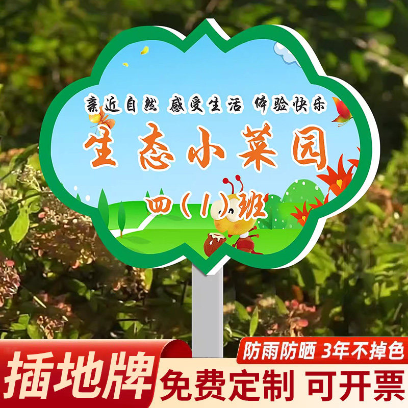 幼儿园种植区牌子菜园插地牌学校小农场菜地标识牌小菜园牌子种植牌