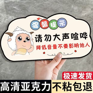 请勿大声喧哗提示牌禁止喧哗警示牌保持安静标识牌请轻声关门控制音量公共场所休息区域请不要勿打扰贴纸定制