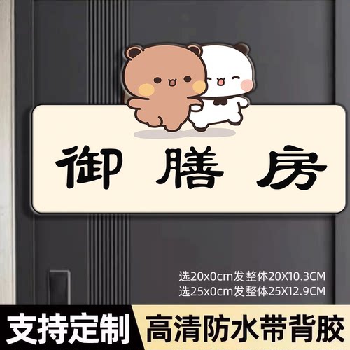 【店长推荐】御膳房门牌厨房门牌