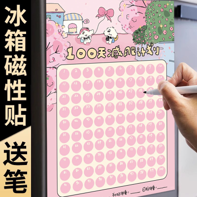【磁吸】减肥打卡记录表