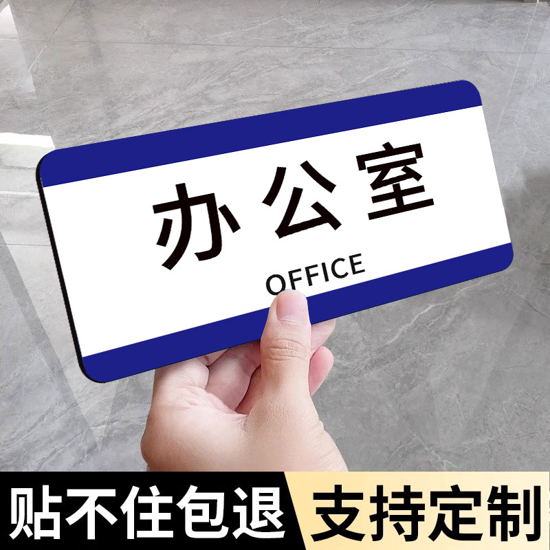 【全网低价】办公室门牌
