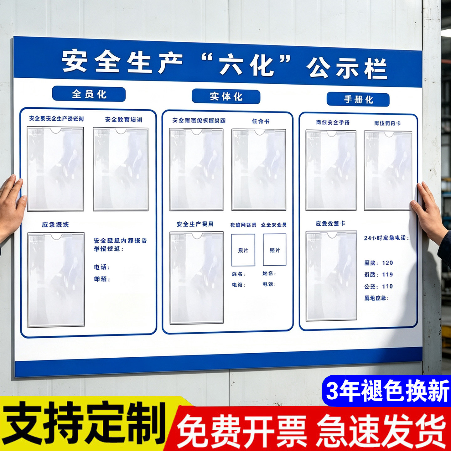 安全生产六化三化公示栏墙贴定制