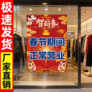 2026过年春节不打烊广告海报理发服装店饭店春节正常营业告示牌贴纸