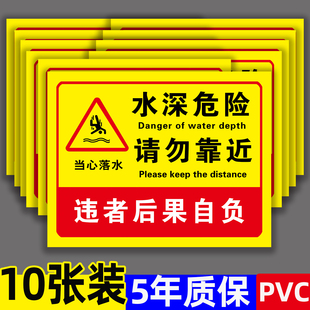 PVC水深危险请勿靠近警示牌水池塘鱼塘防溺水标识牌禁止钓鱼警告牌消防水池严禁靠近违者罚款标签提示牌定制