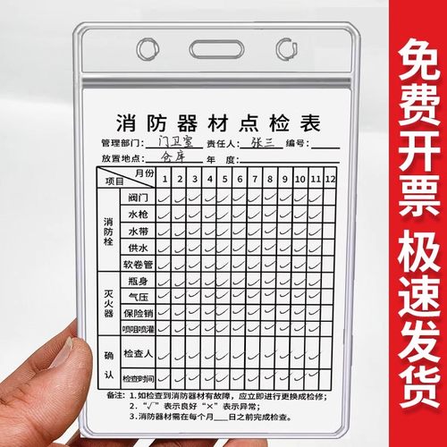 【不粘包退】灭火器检查卡