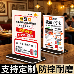 大众点评展示牌二维码台牌小红书收藏打卡桌牌抖音美团摆台台卡展示牌定制亚克力立牌餐饮店收藏打卡提示牌子