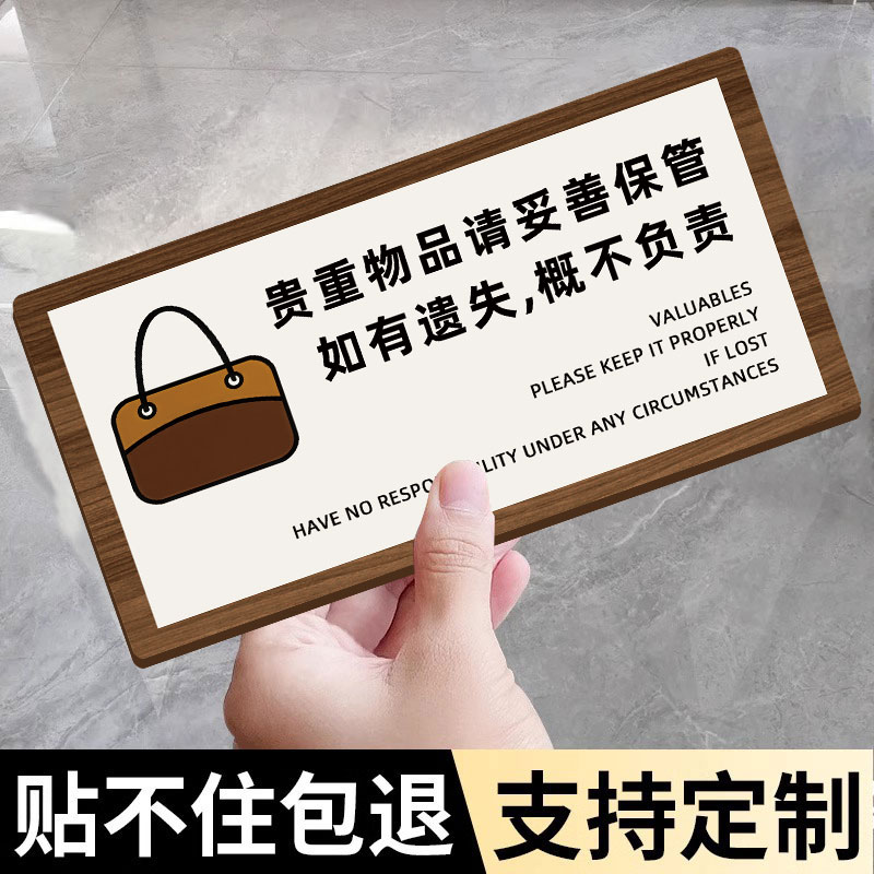 贵重物品温馨提示牌请保管好贵重物品提示牌妥善带好随身物品指示牌保管好随身物品温馨提示公共场所标识定制
