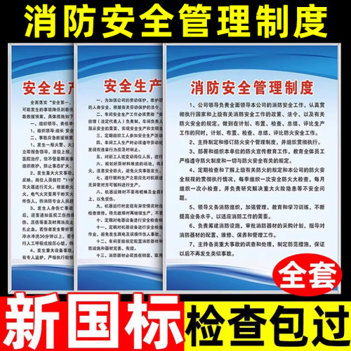 【褪色换新】全套消防/生产制度