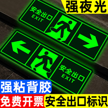 安全出口指示牌夜光紧急出口标识牌安全出口指示贴应急通道指示贴走火逃生门免接电贴纸标牌防爆消防安全出口