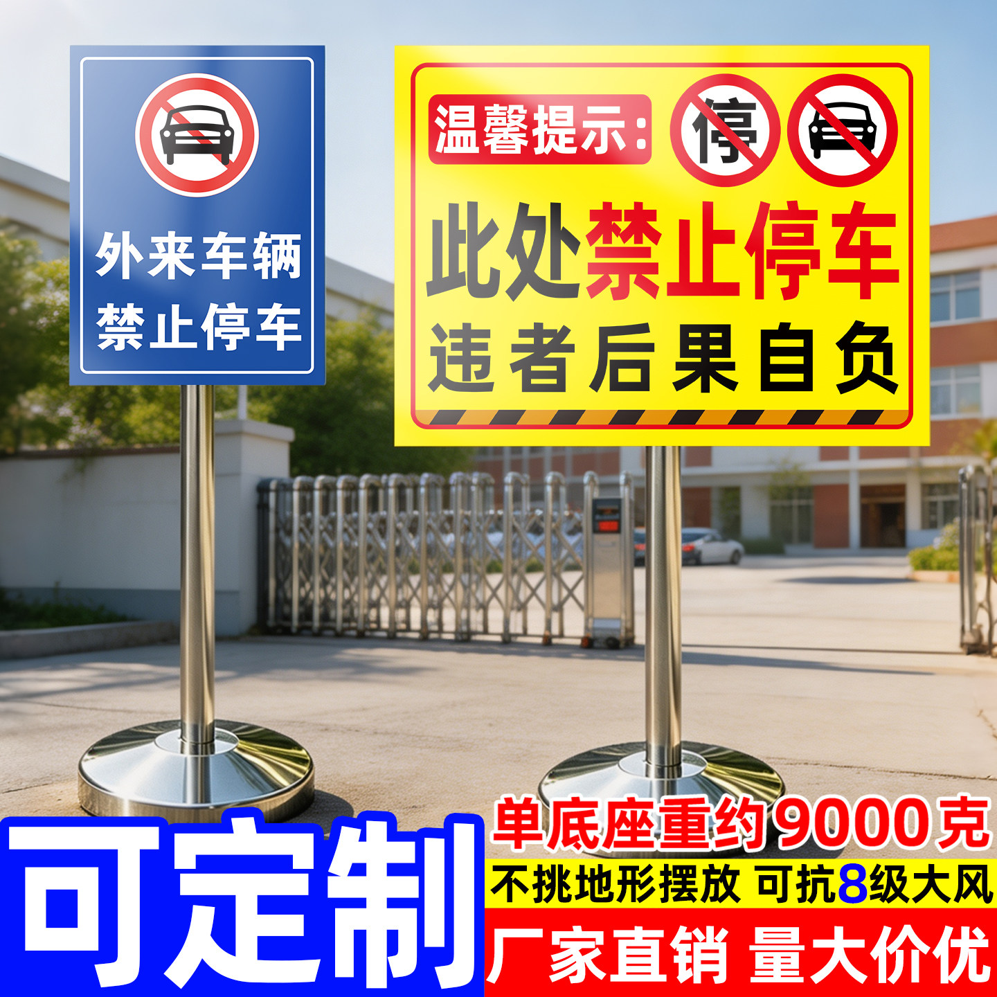 【加重底座】此处禁止停车警示牌