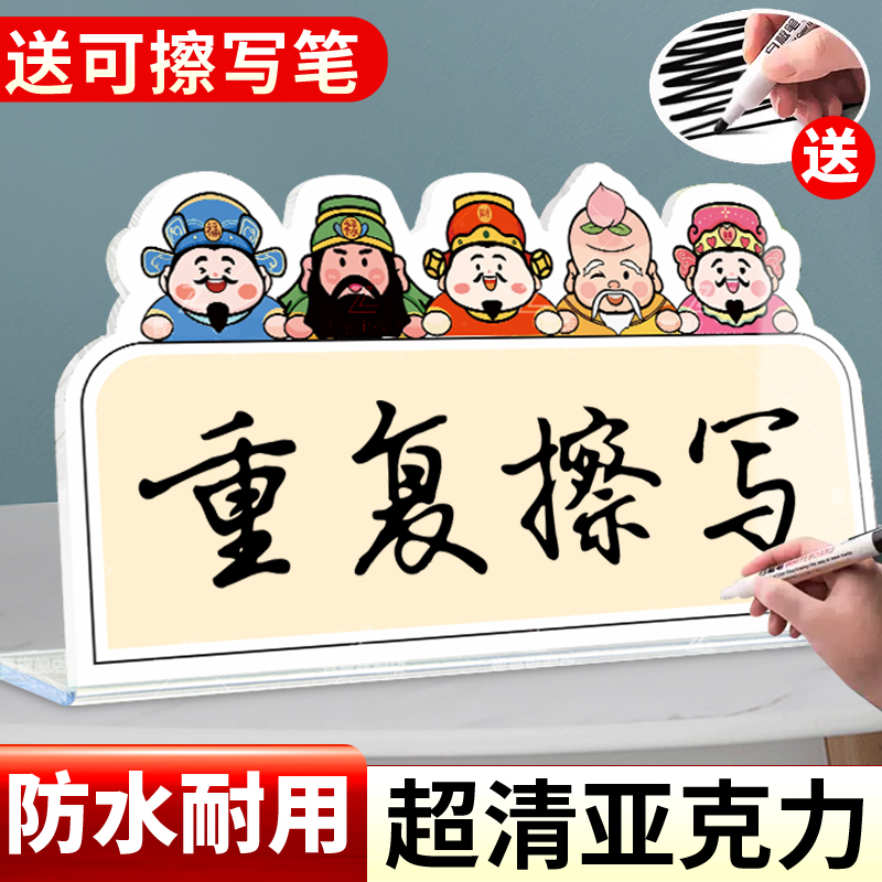 【全网特价】可擦写提示牌立牌