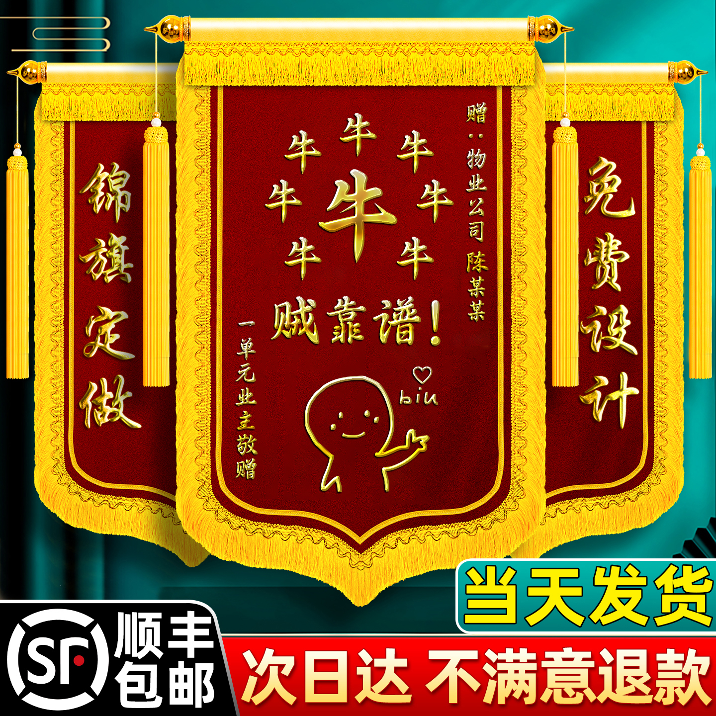 【免费设计】搞笑锦旗