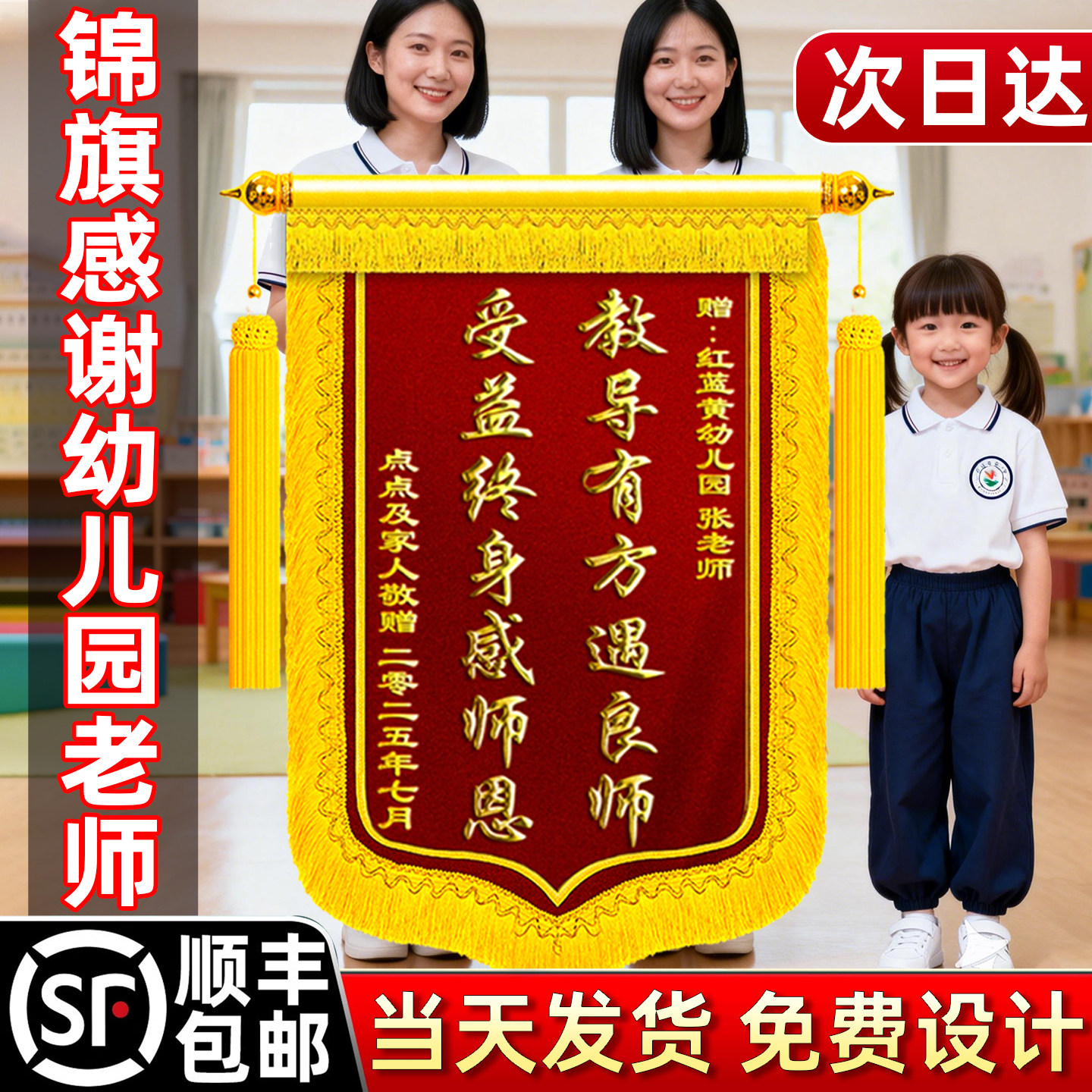 锦旗定制感谢老师幼儿园老师锦旗教师节礼物医生锦旗定做老师民警旌旗