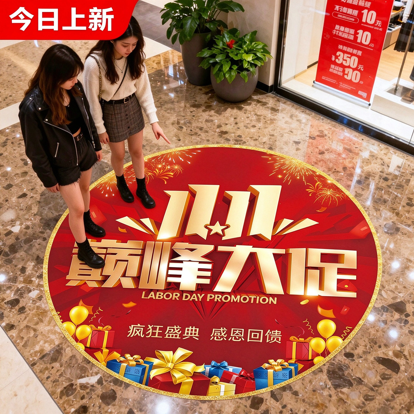双十一氛围场景布置装饰地贴商场超市双11店铺门口促销活动自粘贴