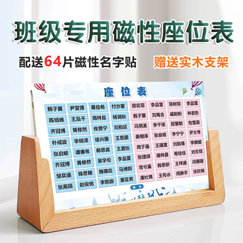 磁性座位表中小学生班级活动座次
