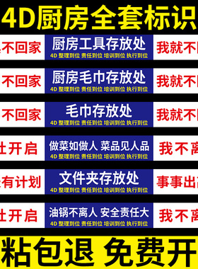 4d厨房管理标识全套工具不我就不回家提示牌5d厨房管理标识牌贴纸全套5s标语工具墙分类标签餐饮存放处指示牌