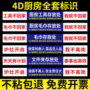 4d厨房管理全套标识牌