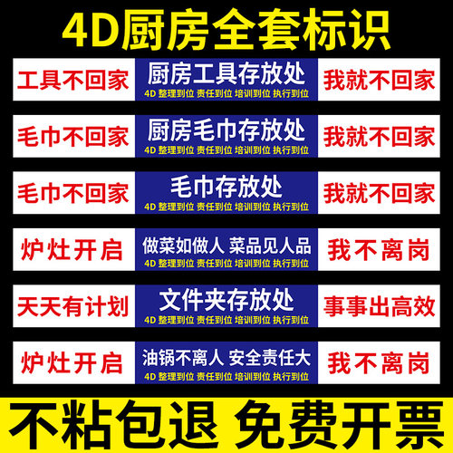 【新款强粘】4d厨房管理标识贴