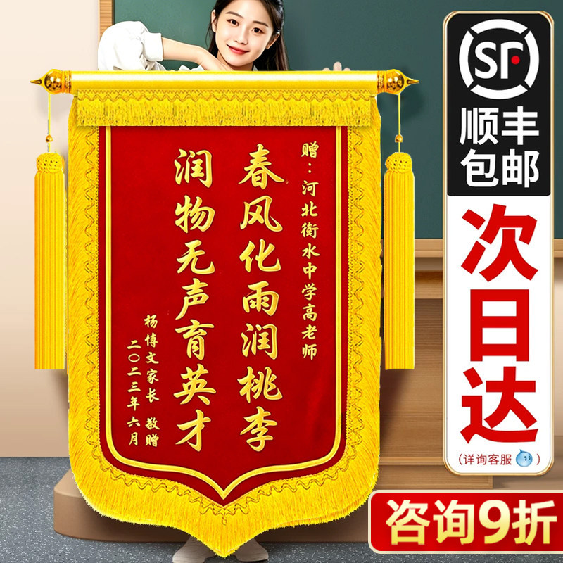 锦旗定制定做送老师感谢幼儿园中小学毕业培训学校教师节旌旗订做制作