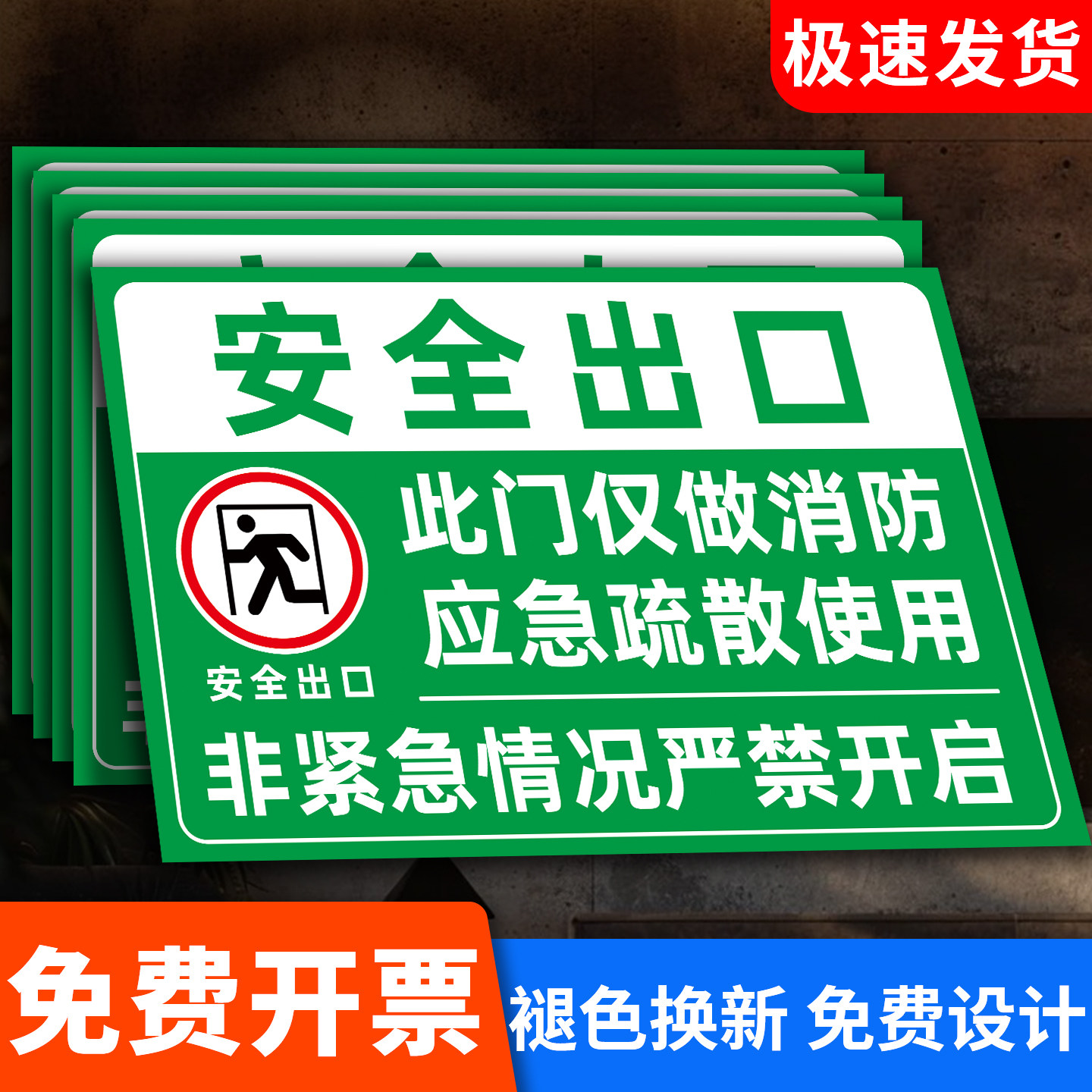 安全出口提示牌消防通道标识牌消防门逃生告示牌安全出口标识贴应急逃生指示紧急疏散警示牌温馨标签贴纸
