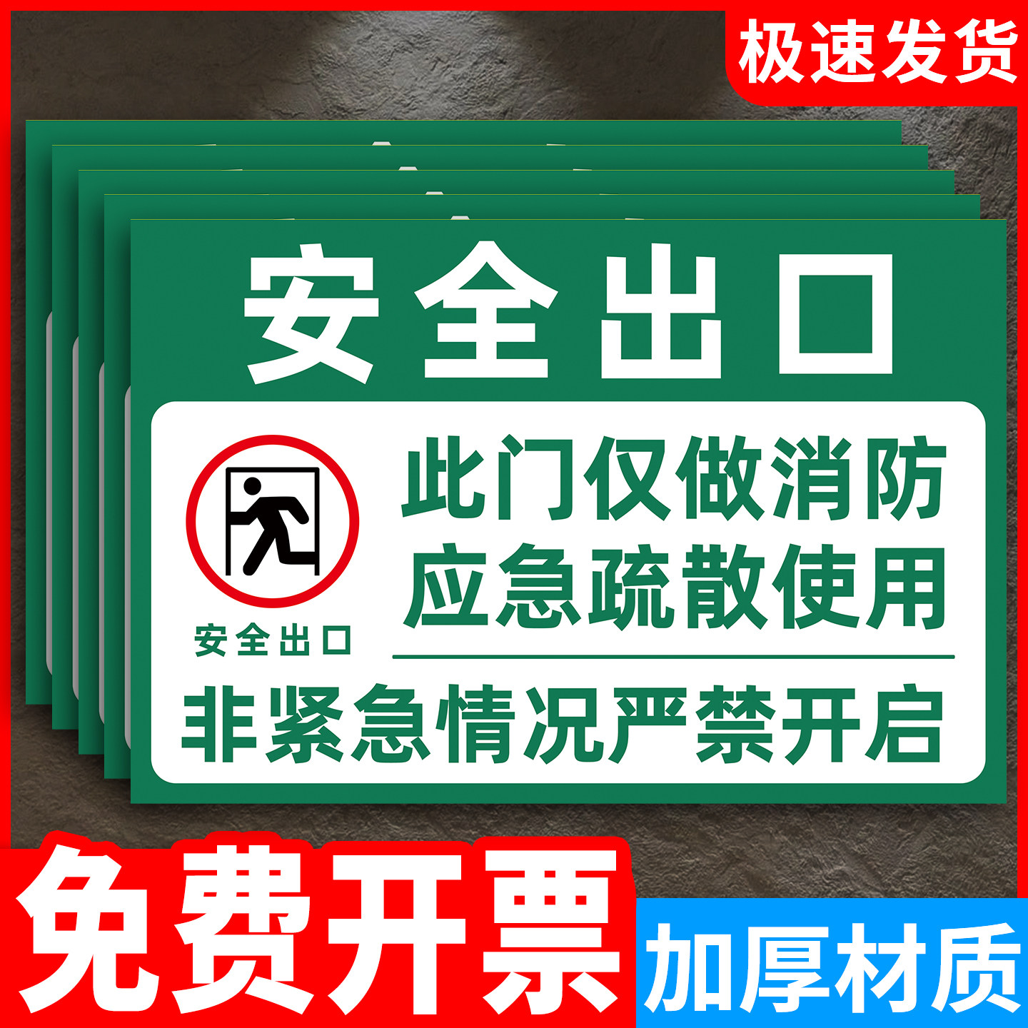 安全出口提示牌消防通道标识牌急疏散通道警示牌紧急出口标识贴应急逃生指示贴消防门紧急逃生告示牌贴纸定制
