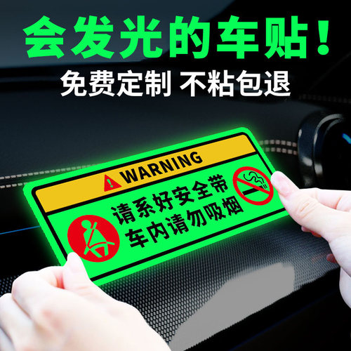 夜光膜夜光贴车内禁止吸烟提示牌