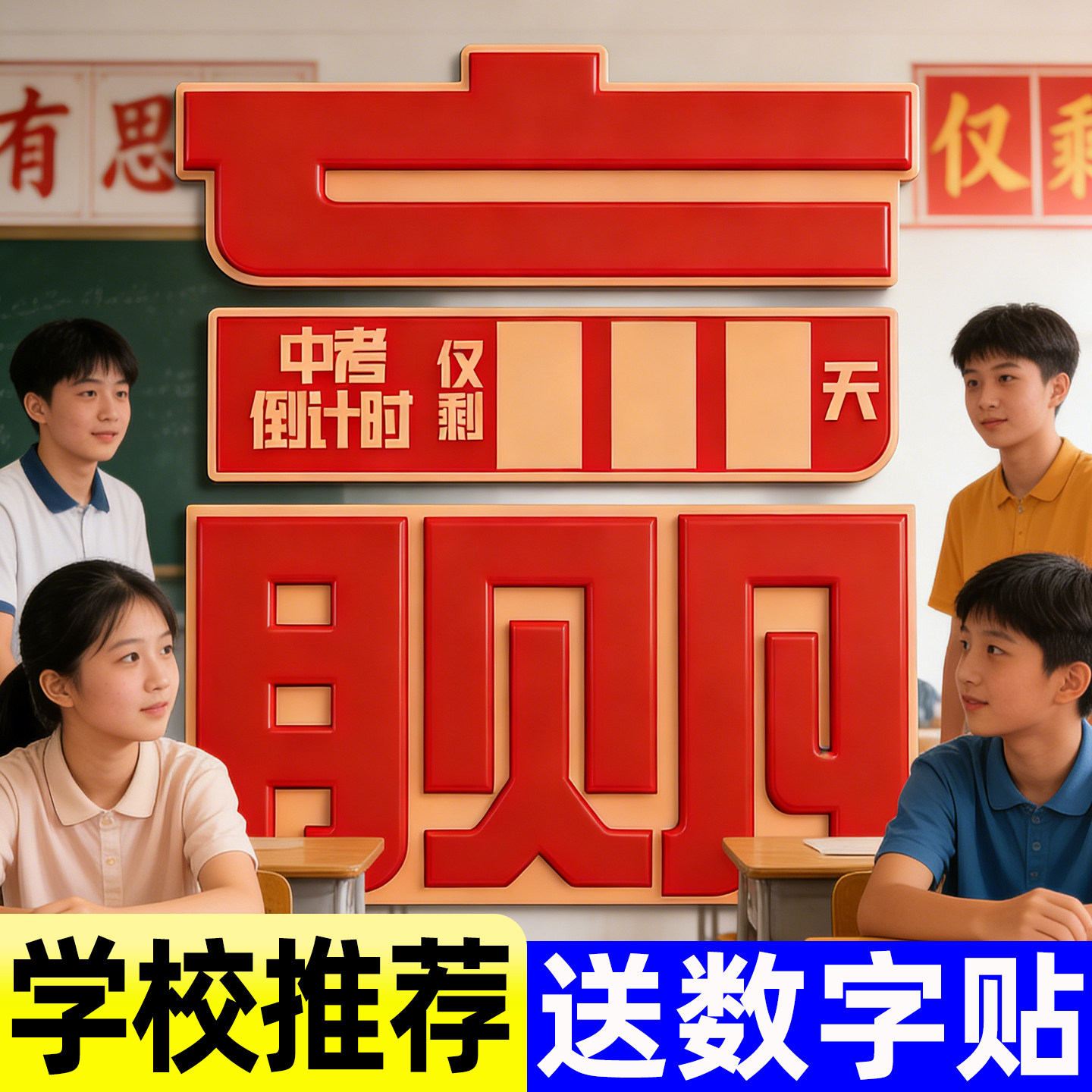 中考倒计时提醒牌支持定制
