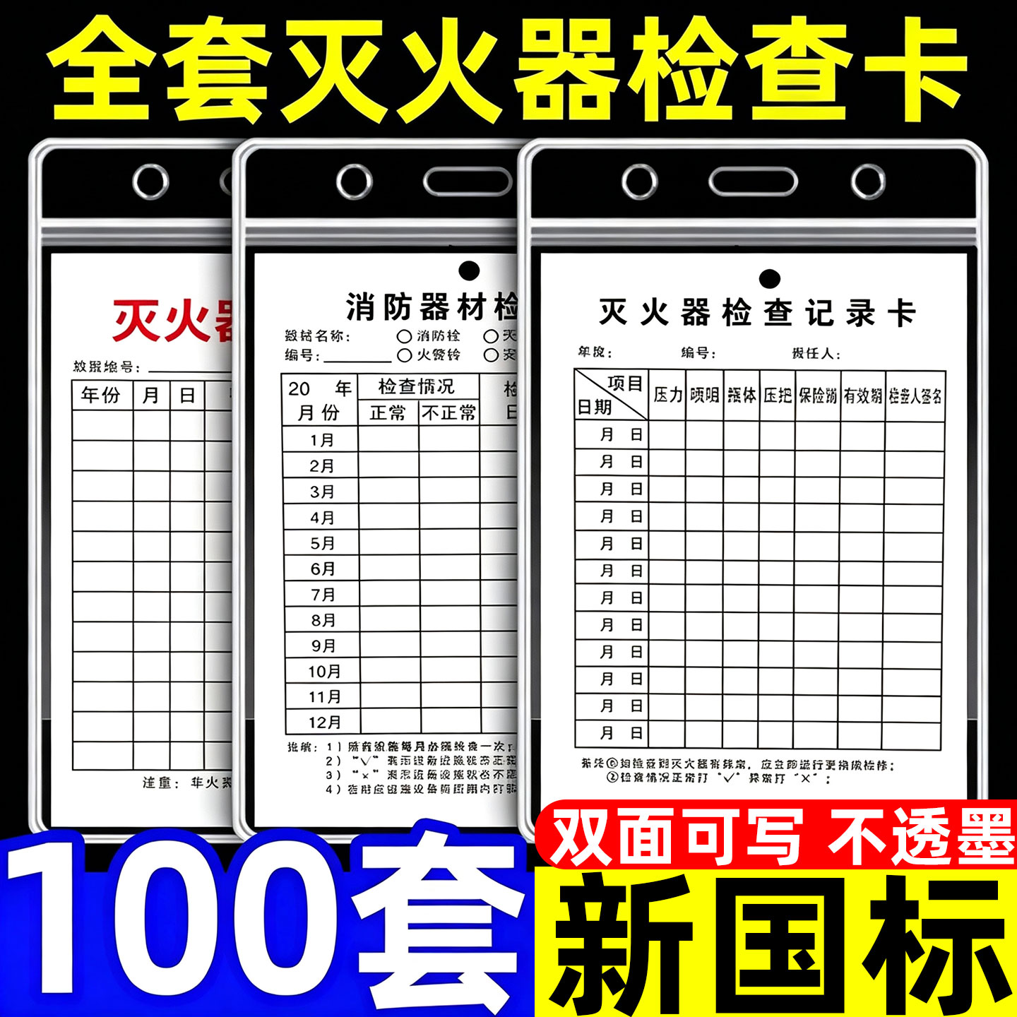 【当天发货】灭火器检查卡图片