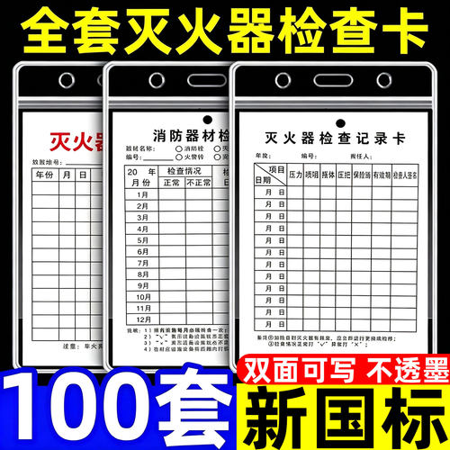 【当天发货】灭火器检查卡