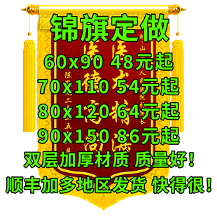 锦旗定制感谢医生锦旗定做妇产科内科护士老师民警旌旗送仙家物业教练服务锦旗制作幼儿园妙手回春刺绣旗订做