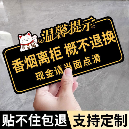 香烟离柜概不赊账墙贴烟酒离柜概换提示牌贴纸小本生意免开尊口概不赊账标识牌售出商品谢绝还价标识牌离柜牌 - 封面