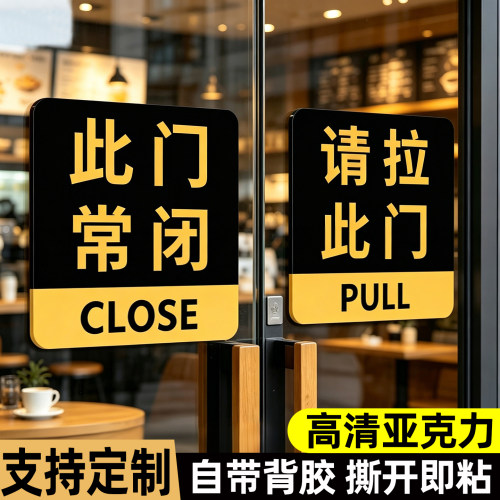 请开此门指示牌提示牌玻璃门