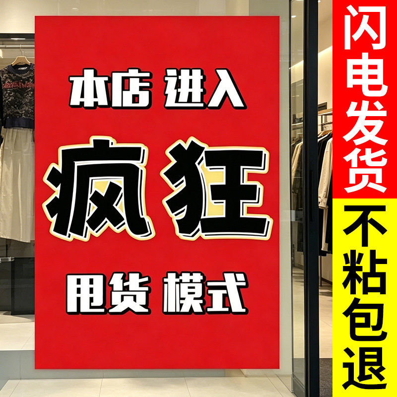 门面到期全场清仓海报大甩卖特价活动海报服装店季末清货换季促销强粘
