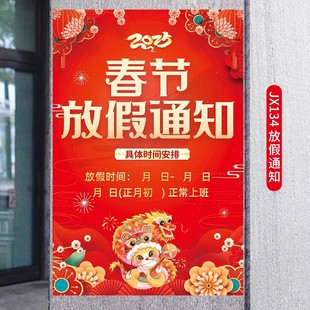 春节放假通知2025年元旦过新年蛇年假期时间公告示墙贴纸海报定制自粘画服装店美理发店铺美容院广告牌定制