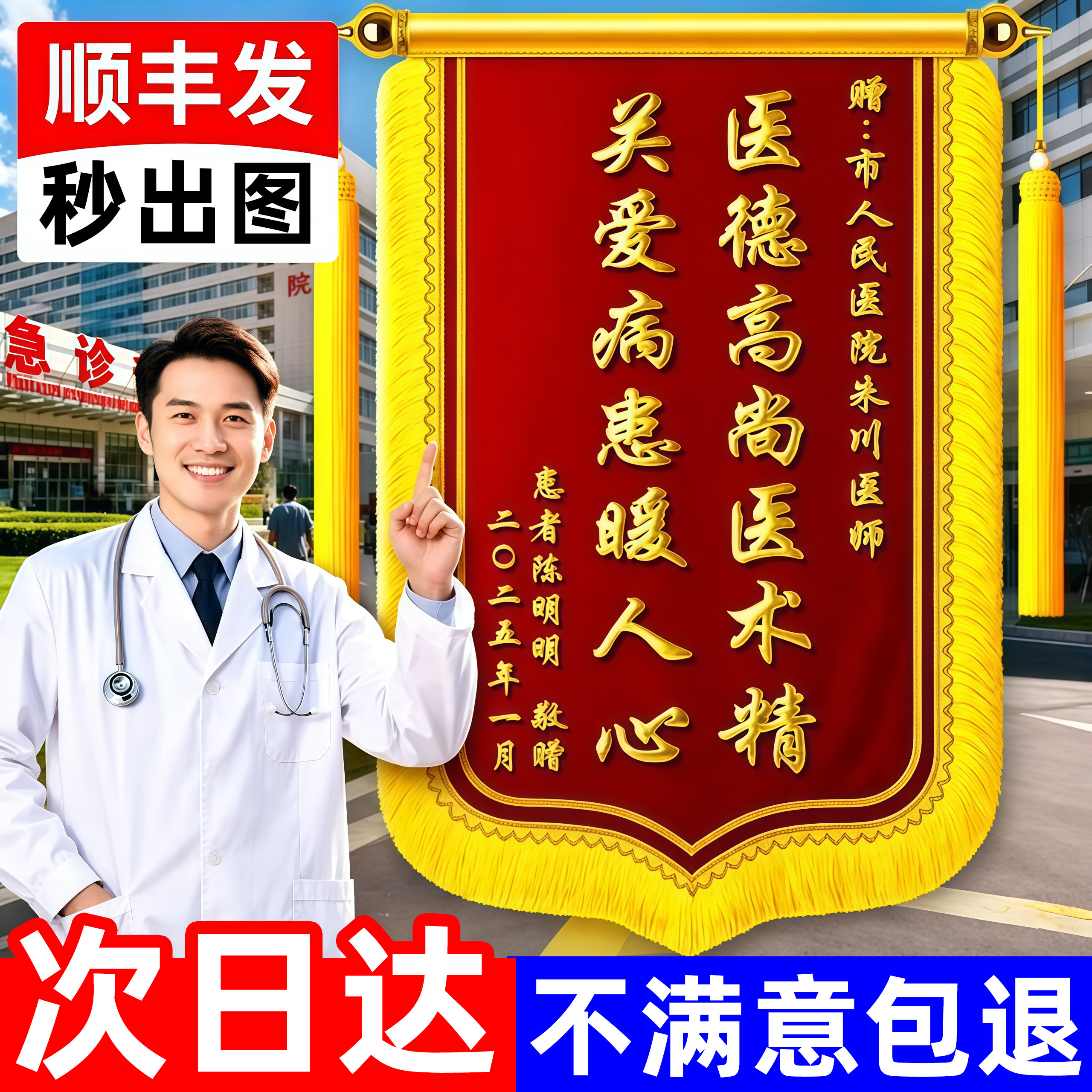 【咨询9折】医生高档锦旗图片