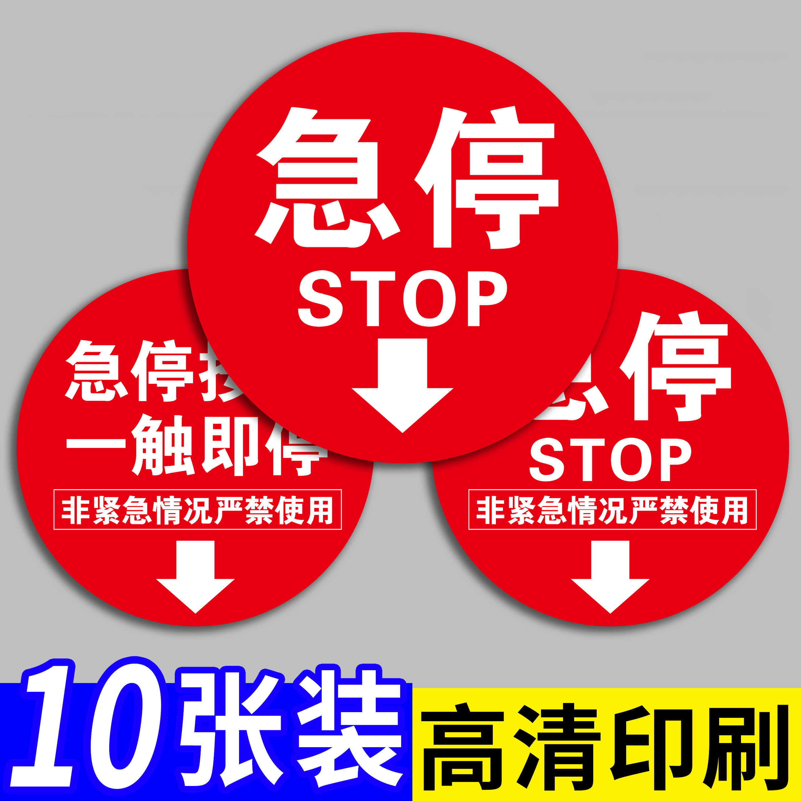 扶梯急停标识贴纸标志牌开关紧急按钮提示贴手自动电扶梯安全警示超市商场电梯紧急停止指示提示牌新检规标准