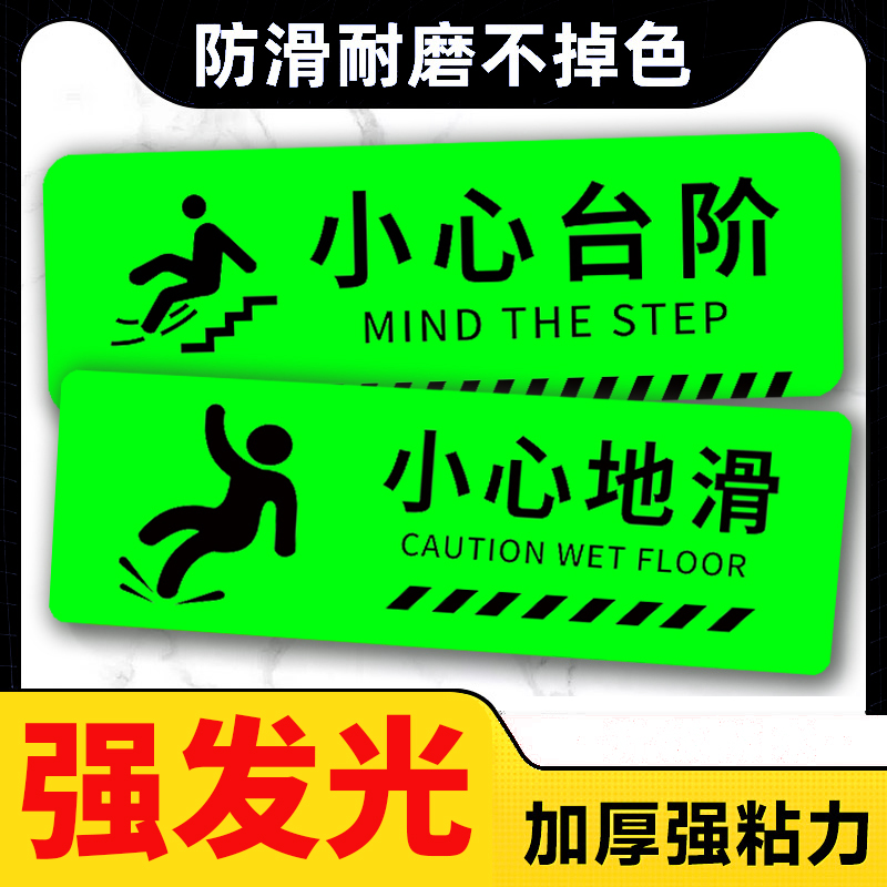【全网钜惠】夜光小心台阶地贴