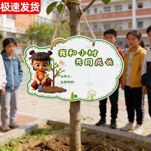 植树节挂牌植树节手工diy吊牌植树牌树木认养牌幼儿园学校我和小树一起成长树木介绍植物认领菜园种植提示牌