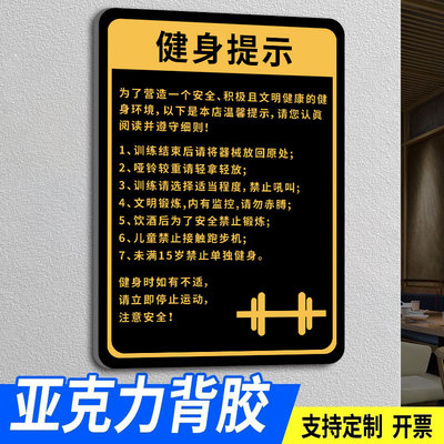 健身房标识牌健身房标语安全提示
