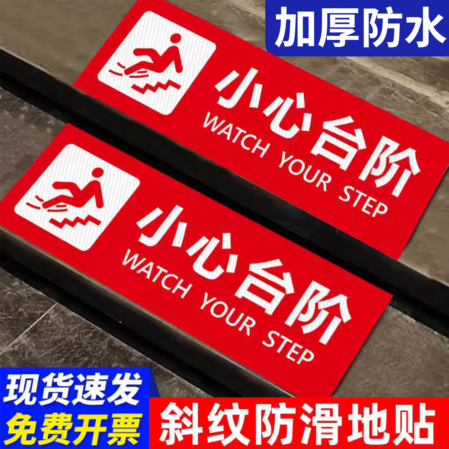 小心台阶地贴地滑温馨提示牌贴纸