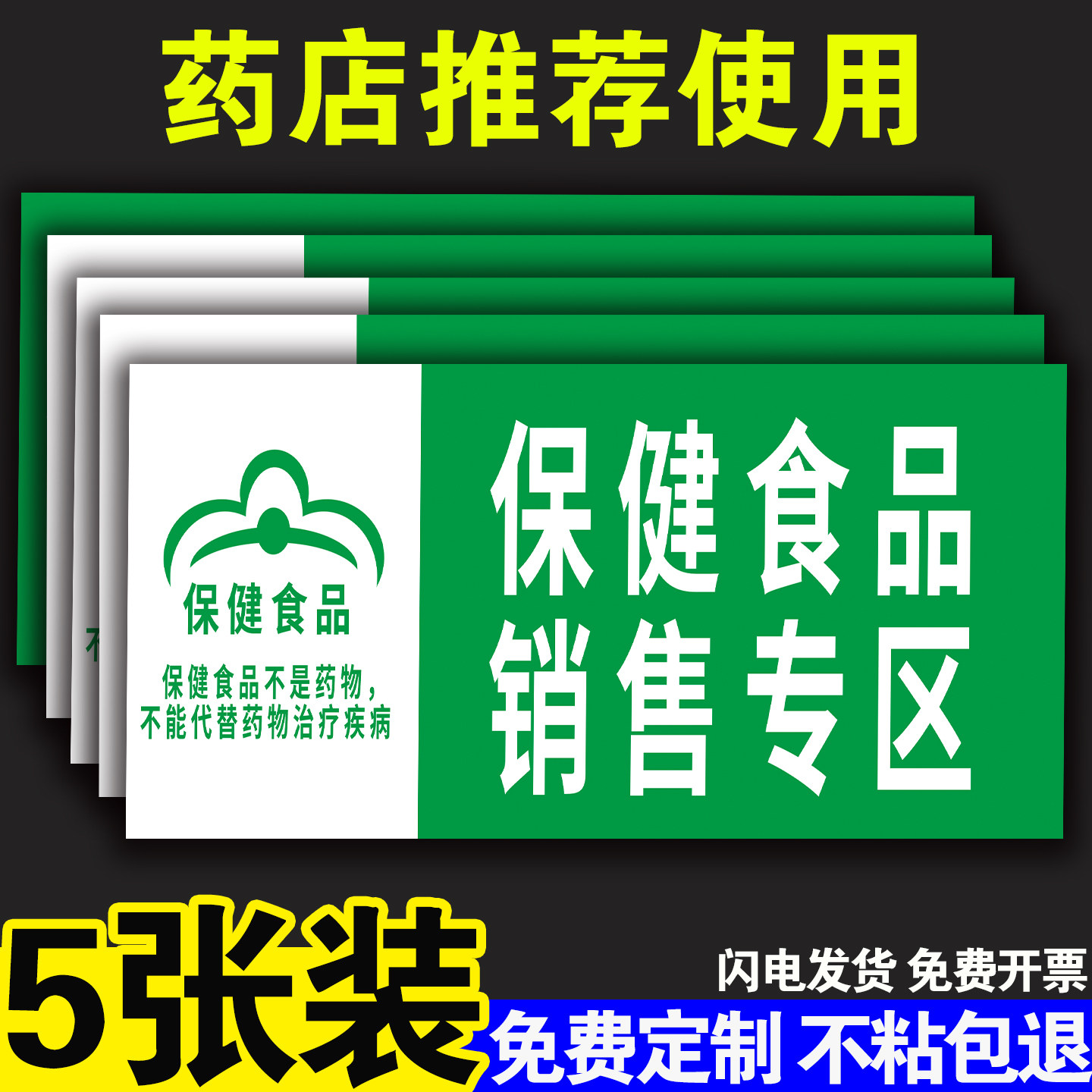 保健品标识牌药房分类牌强粘不掉