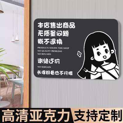 售出商品概不退换提示牌